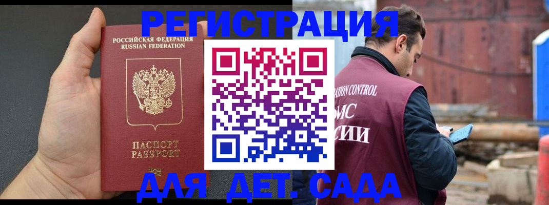 временная регистрация для школы в Изобильном