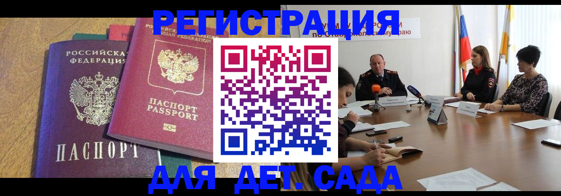 прописка штамп в Изобильном